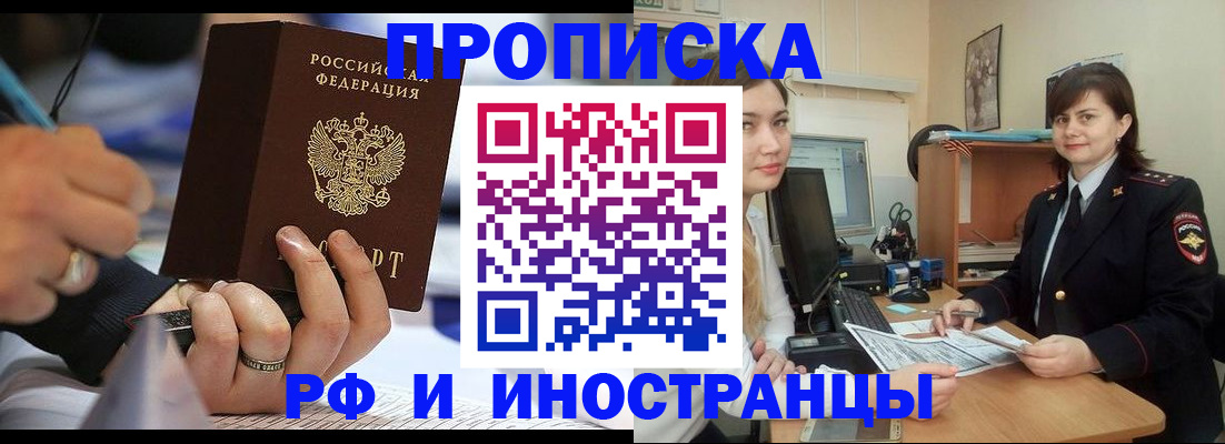 временная регистрация собственник в Стародубе