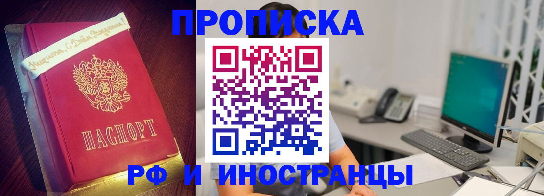 прописка гарантия в Стародубе