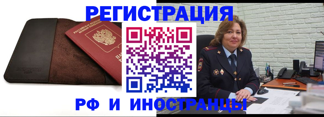 временная регистрация собственник в Стародубе