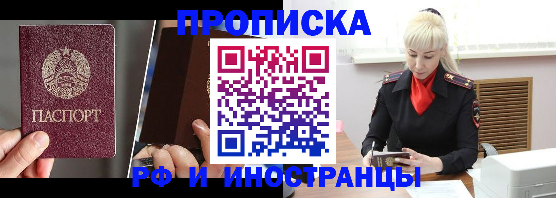 временная регистрация в Стародубе