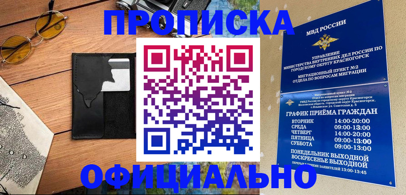 временная регистрация купить в Стародубе